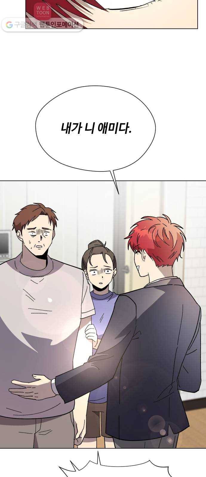 저세상 클라스! 51화 7