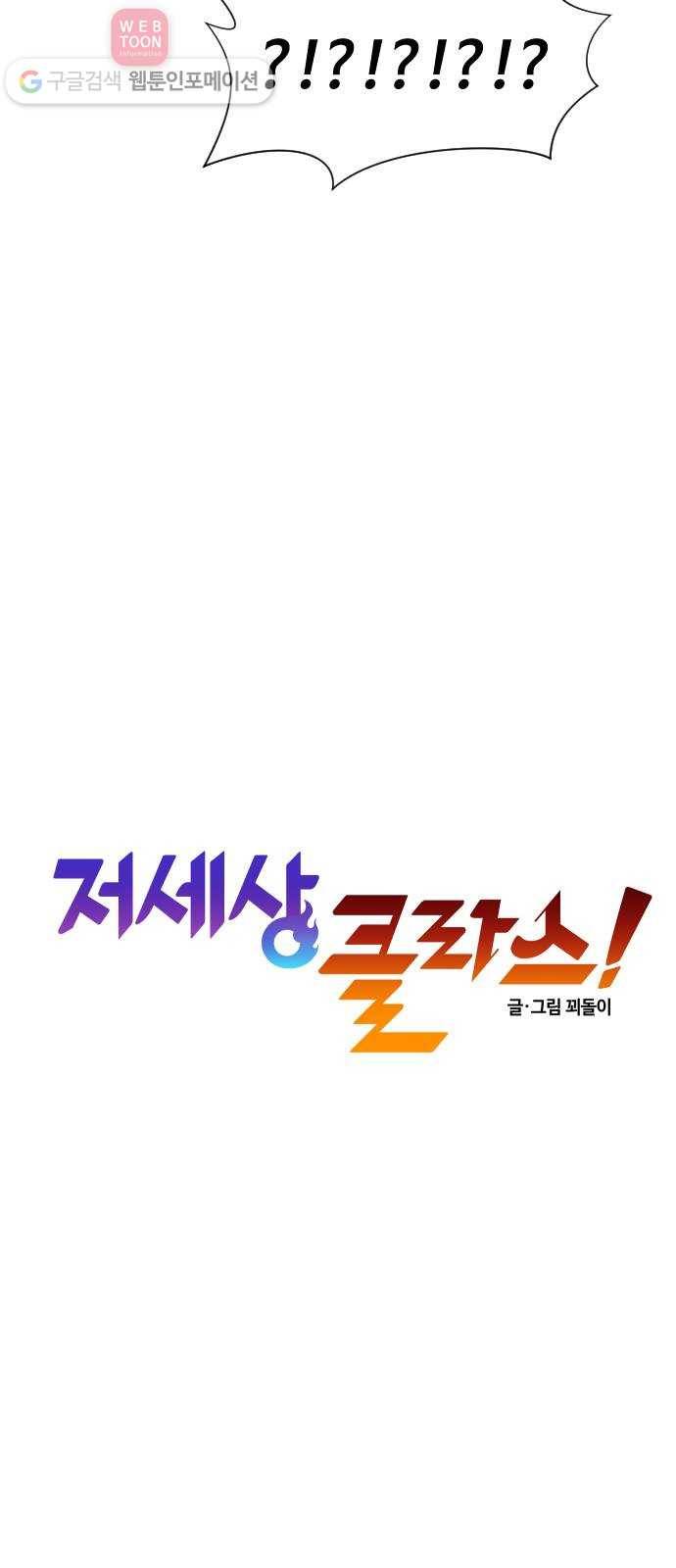 저세상 클라스! 51화 8
