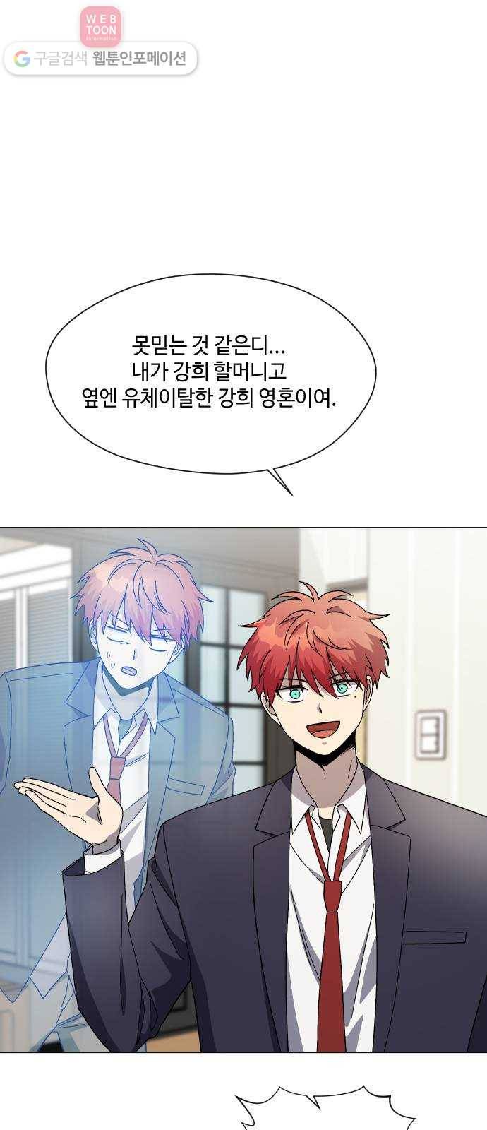 저세상 클라스! 51화 9