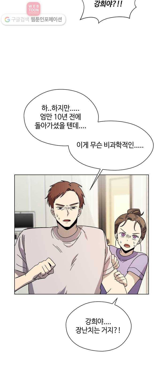 저세상 클라스! 51화 10