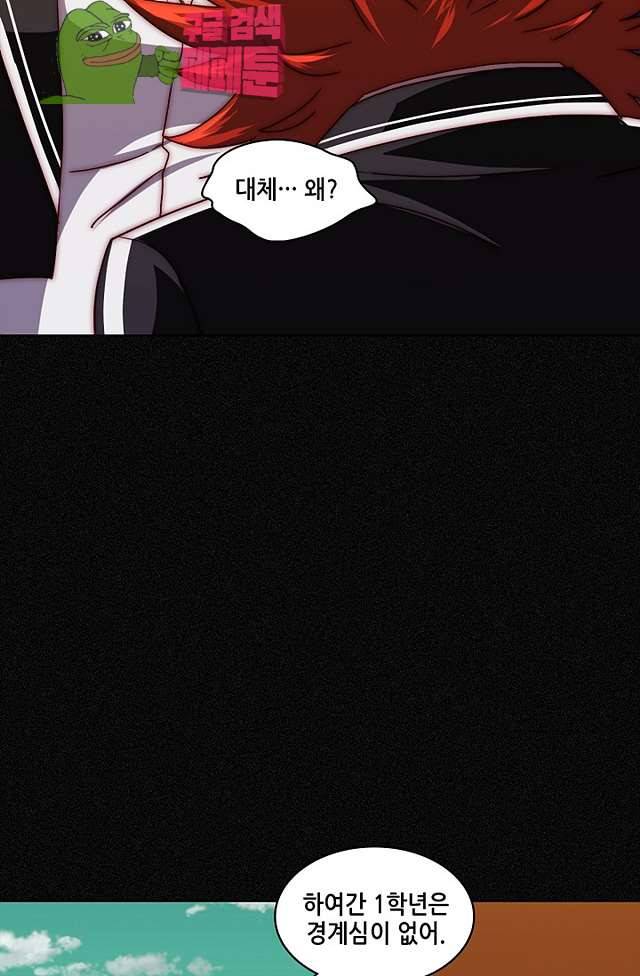 스파이 스쿨 98화 5
