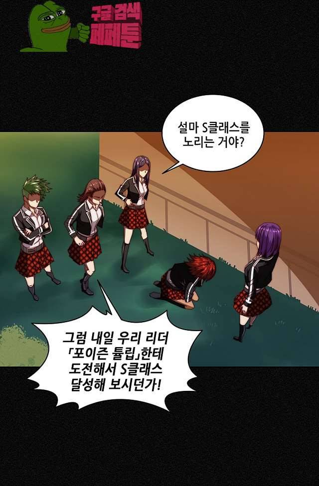 스파이 스쿨 98화 8