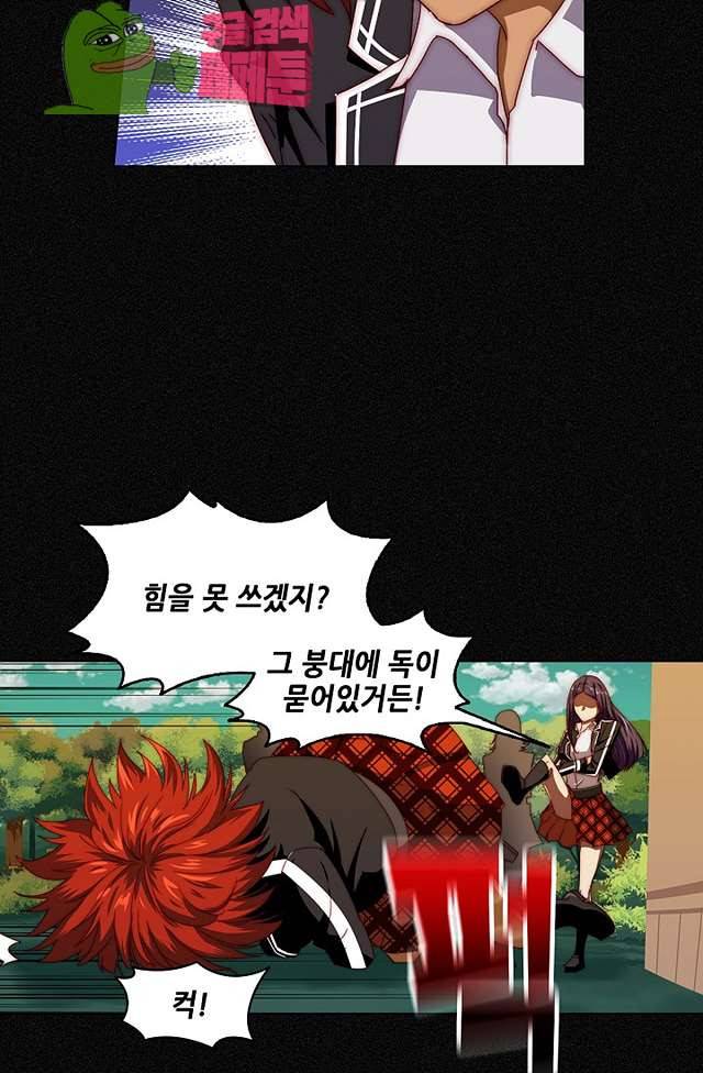 스파이 스쿨 98화 11