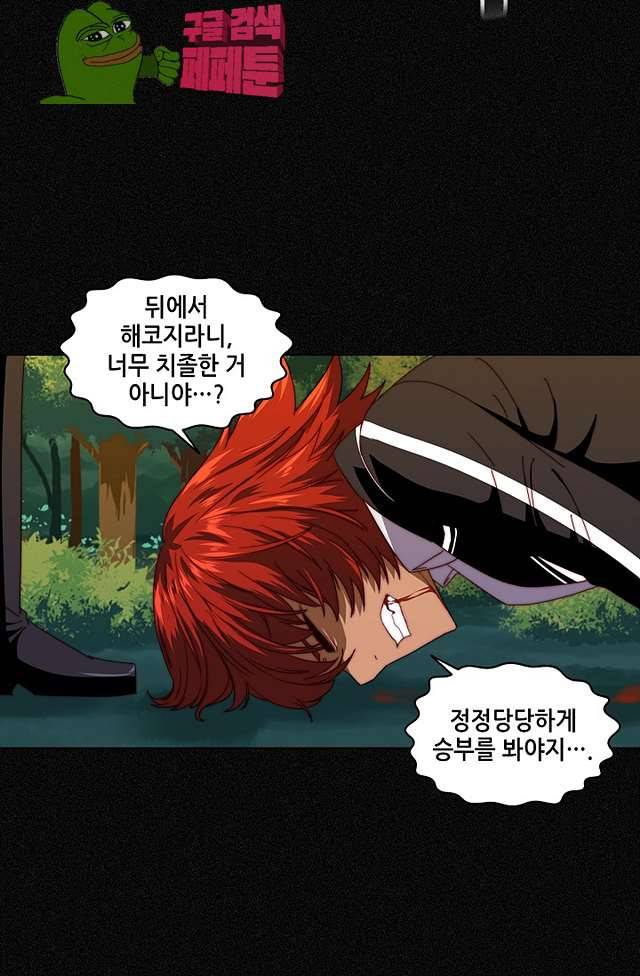 스파이 스쿨 98화 12