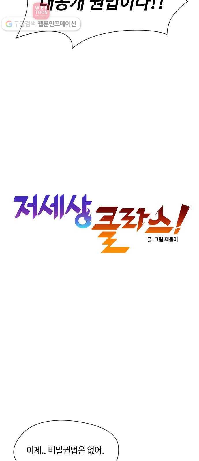 저세상 클라스! 64화 3