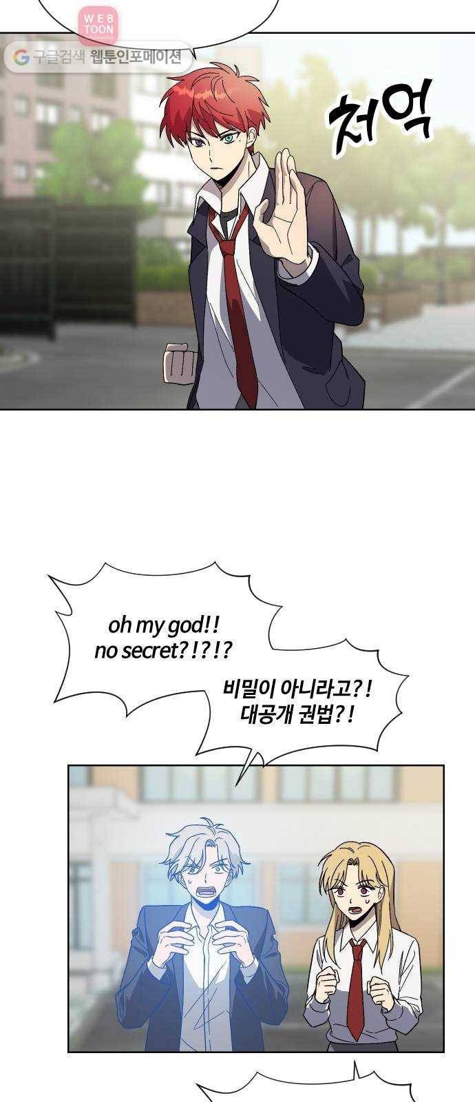 저세상 클라스! 64화 4