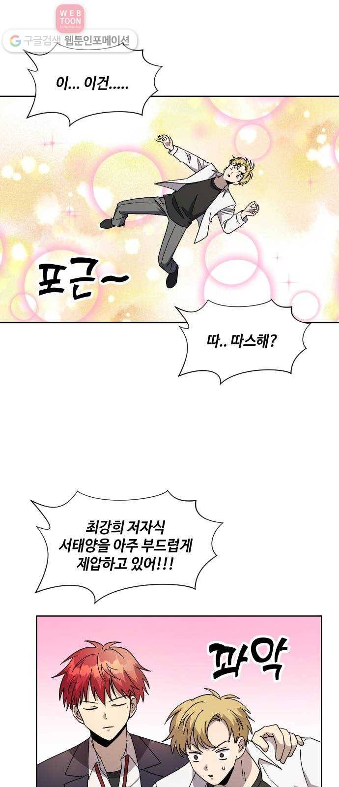 저세상 클라스! 64화 10