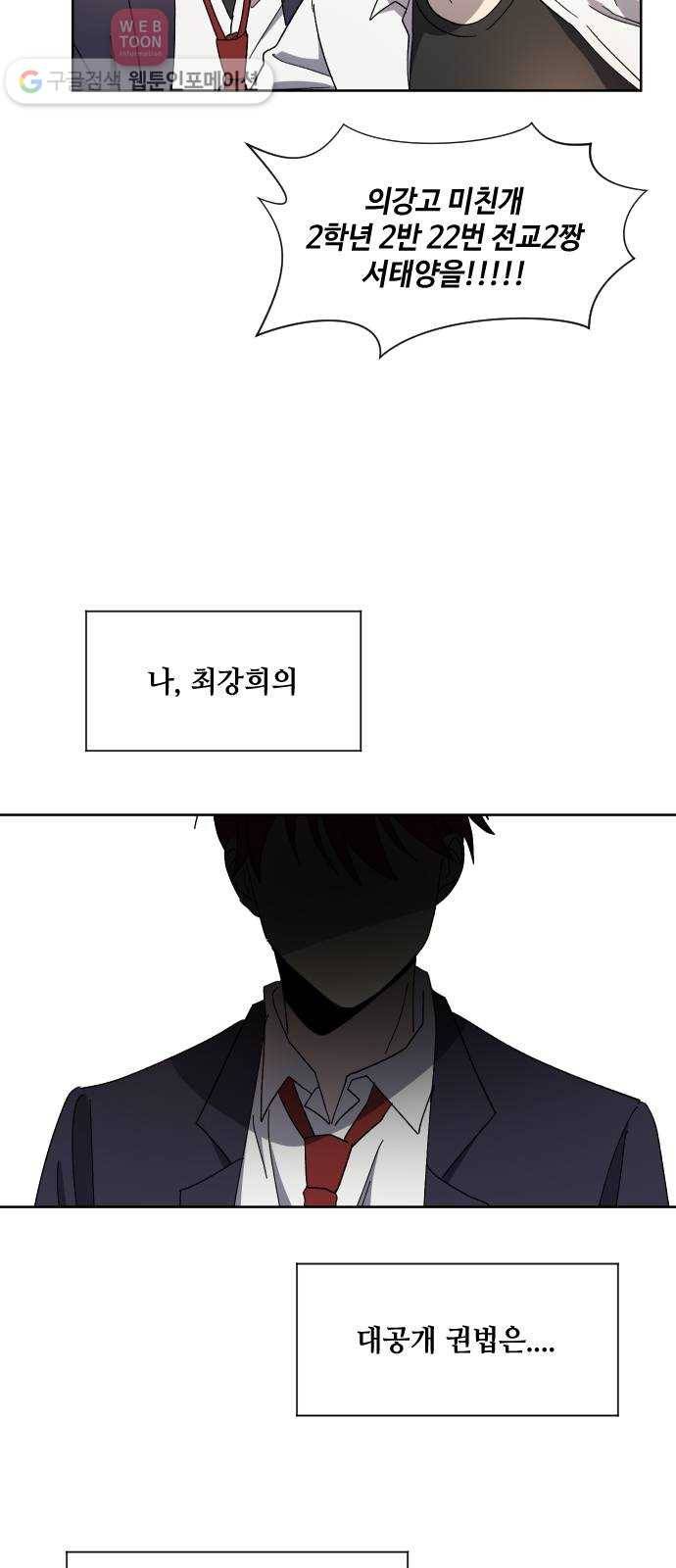 저세상 클라스! 64화 11