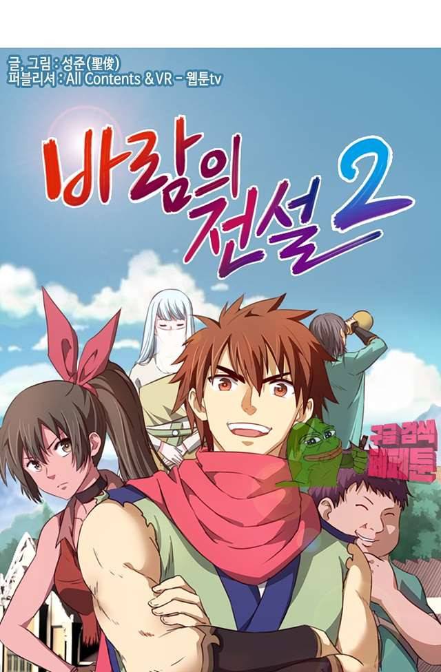 바람의 전설 106화 1