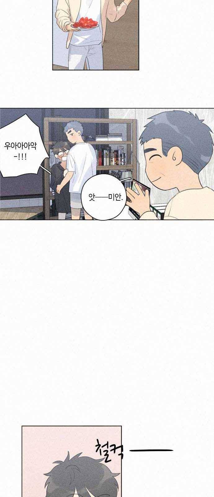 Here U Are 104화 6