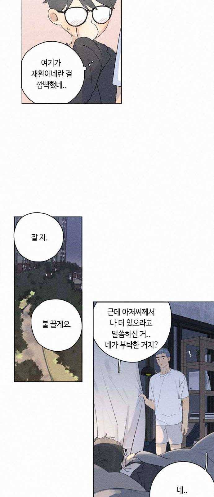 Here U Are 104화 7