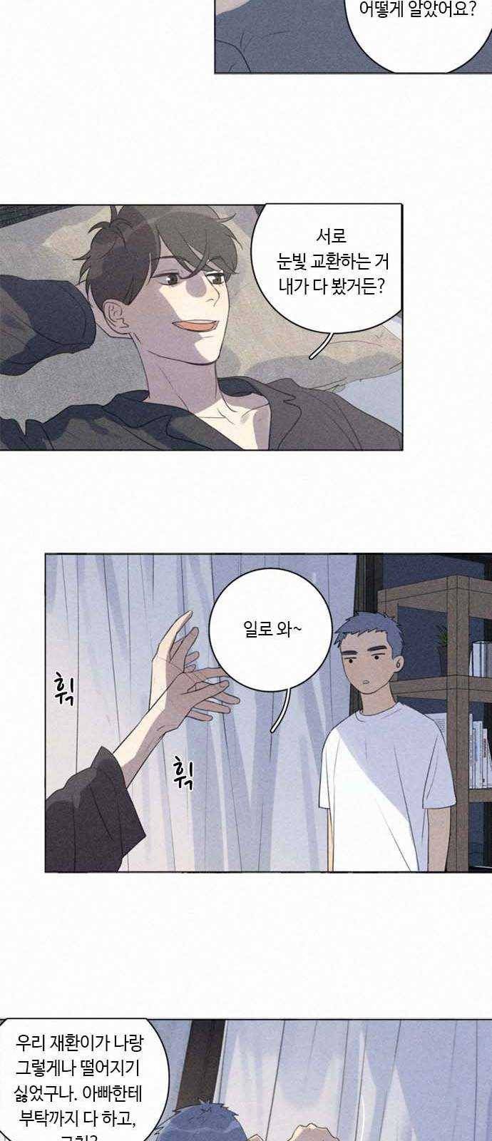 Here U Are 104화 8
