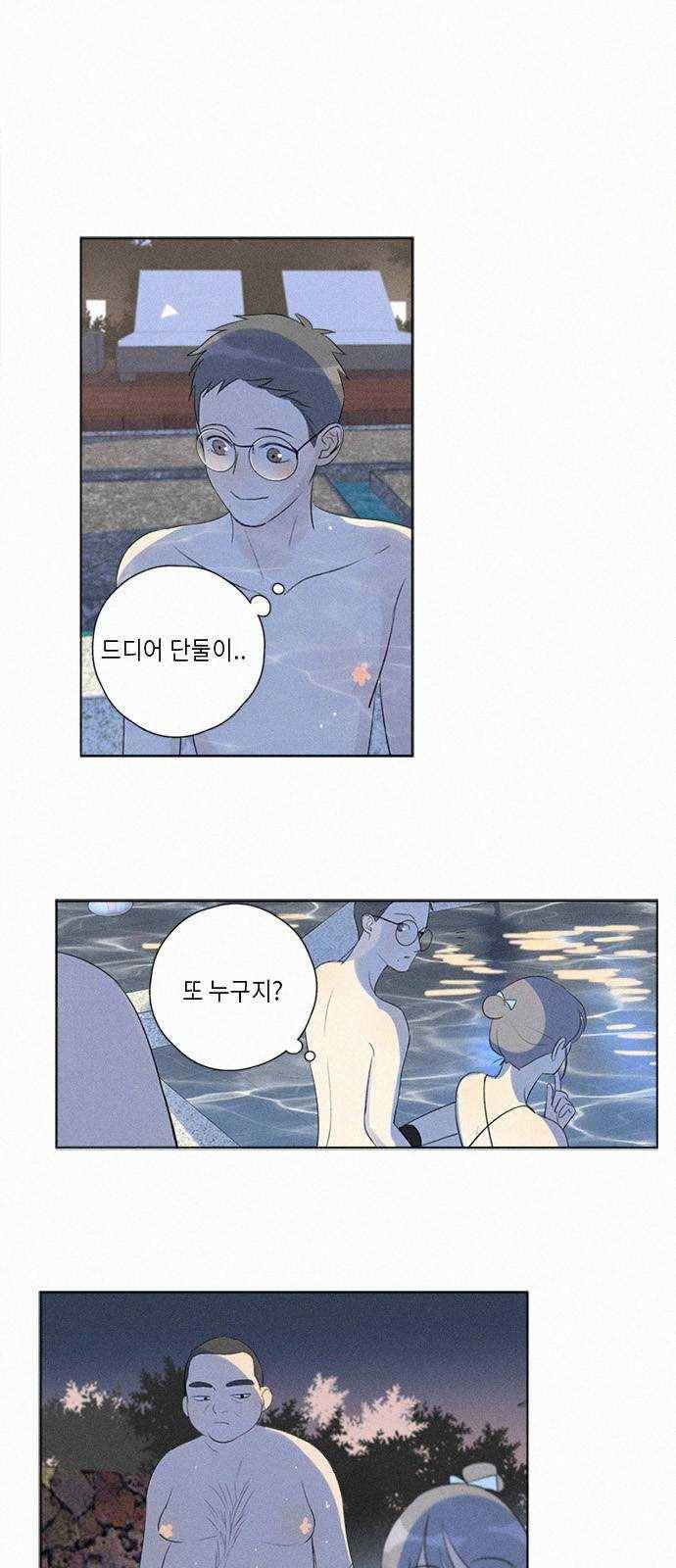 Here U Are 112화 3