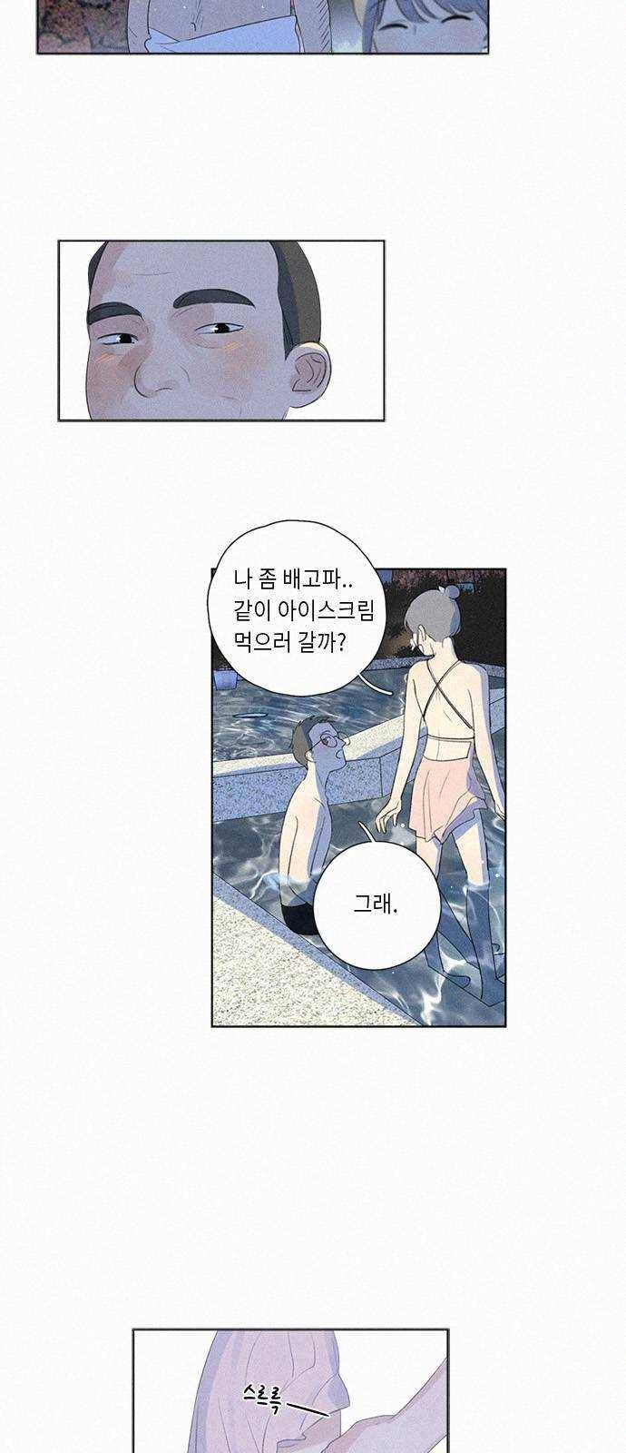 Here U Are 112화 4