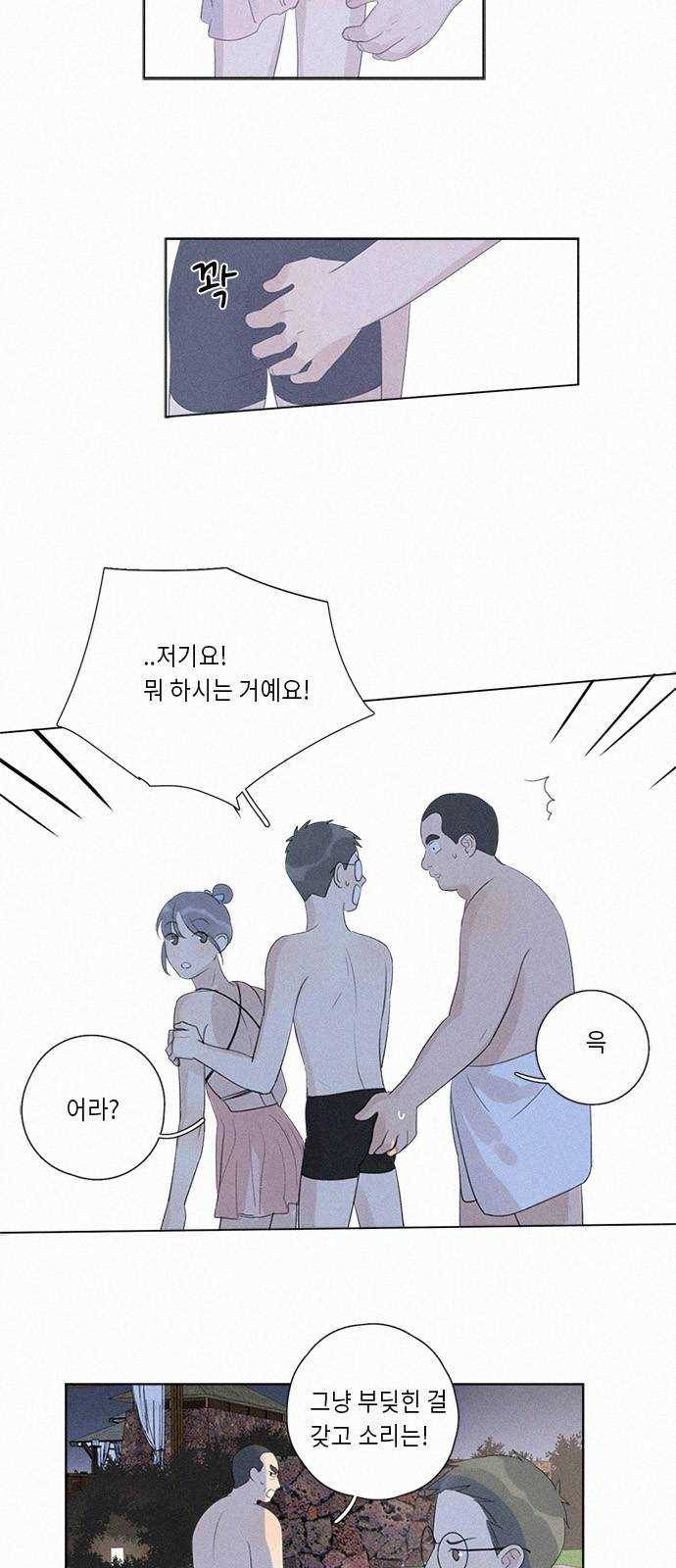 Here U Are 112화 5
