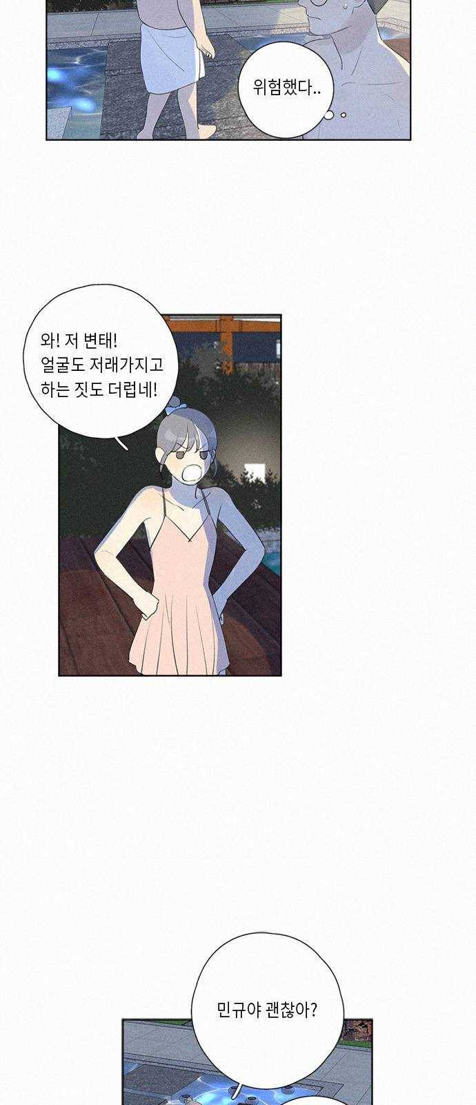 Here U Are 112화 6