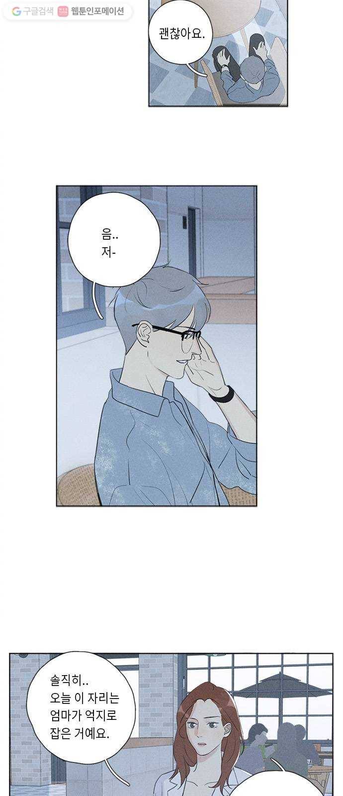 Here U Are 122화 4