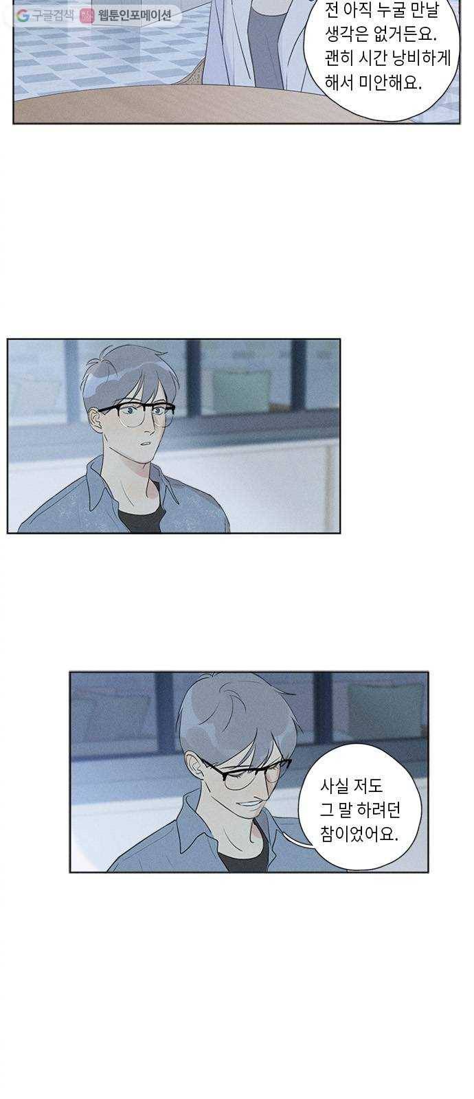 Here U Are 122화 5