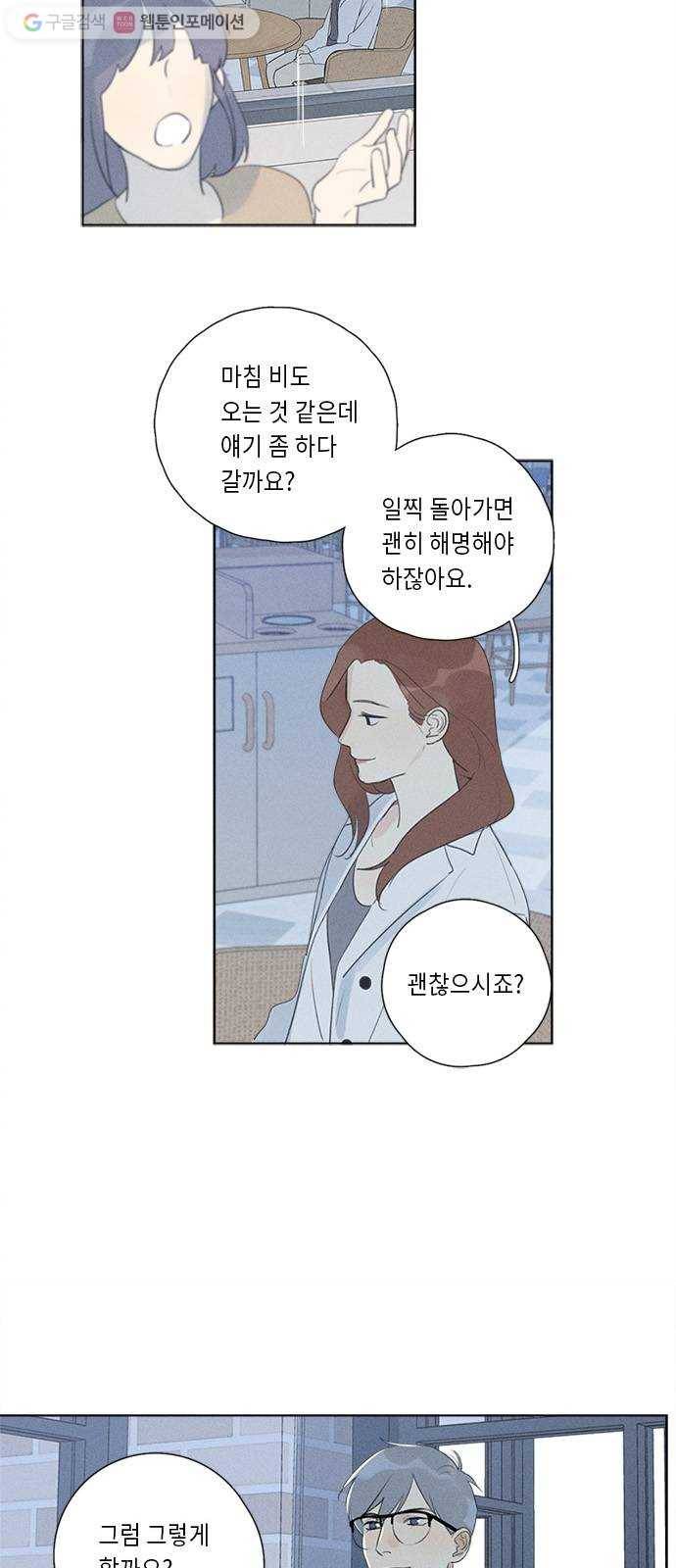 Here U Are 122화 7