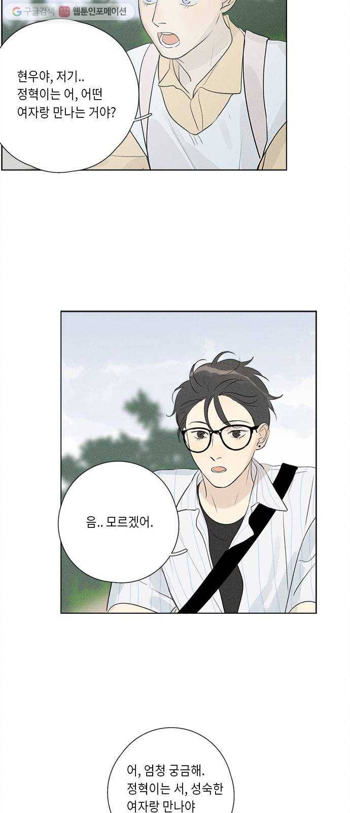Here U Are 122화 9