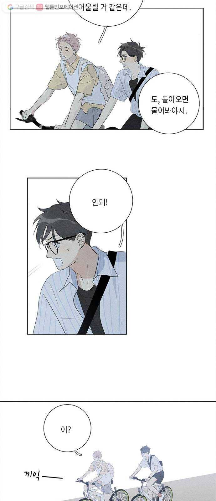 Here U Are 122화 10
