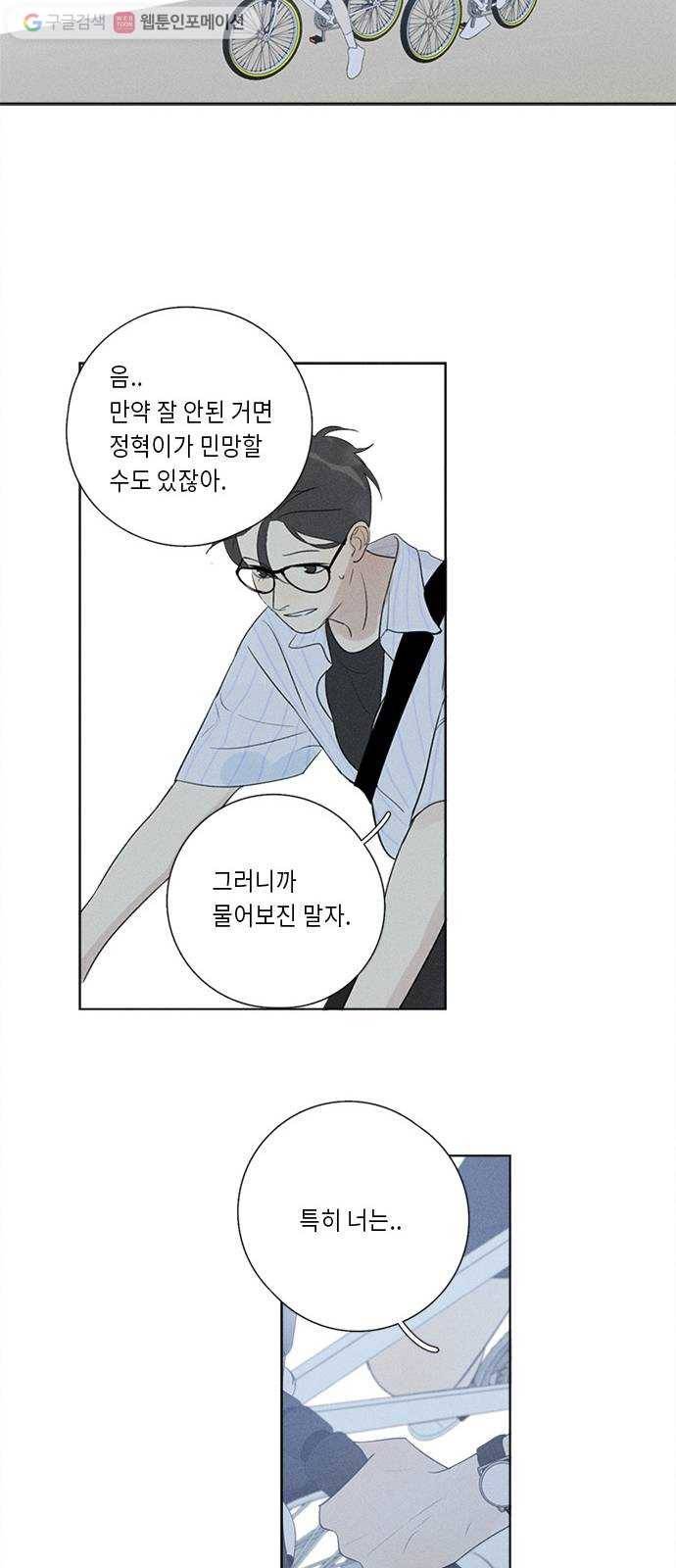 Here U Are 122화 11