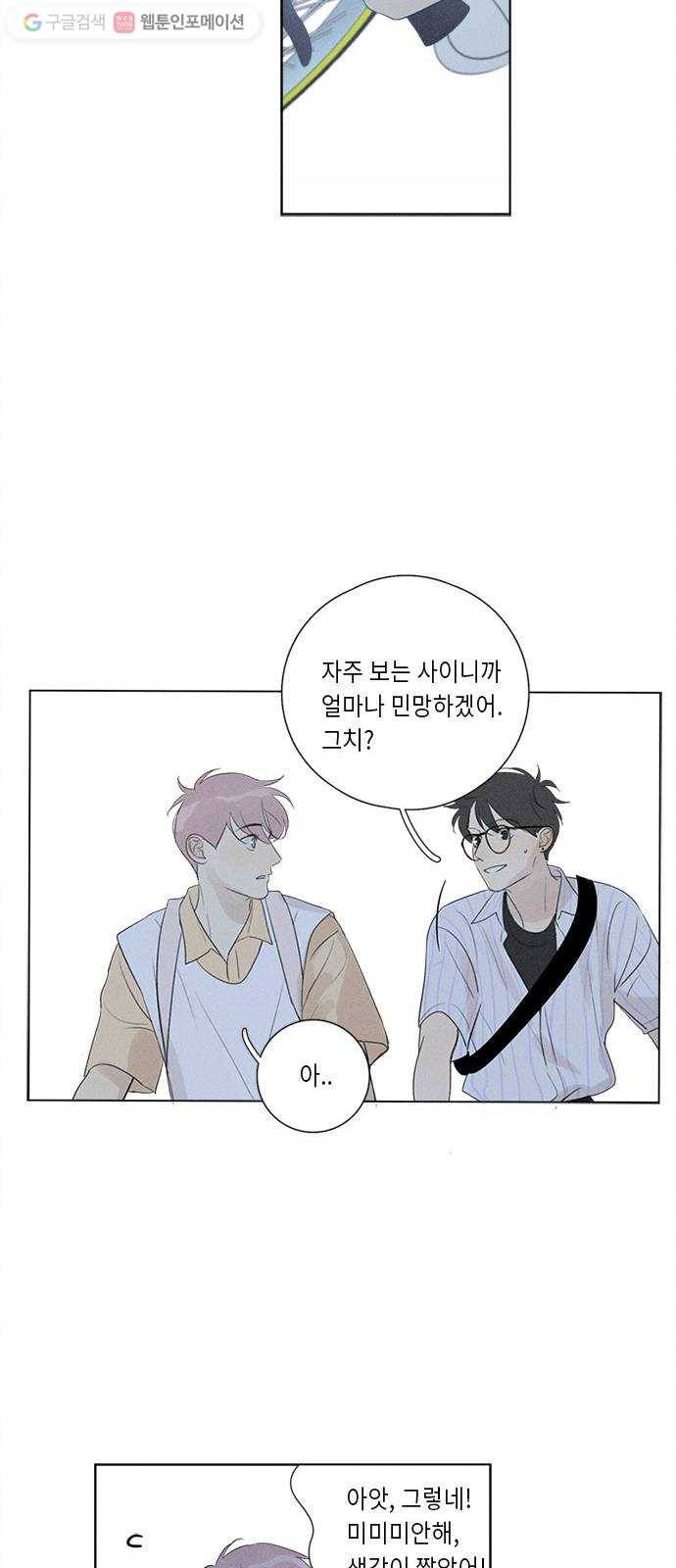 Here U Are 122화 12