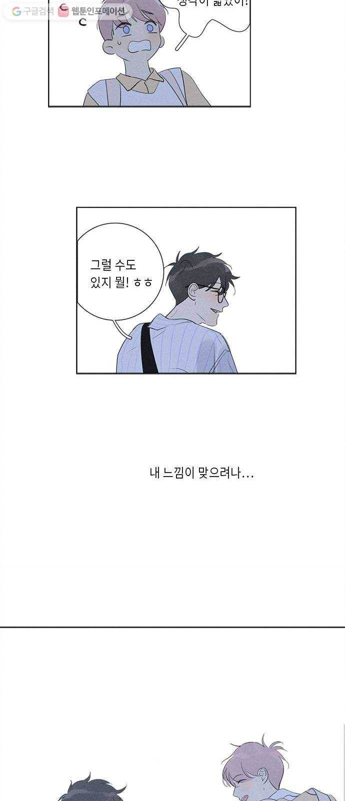 Here U Are 122화 13