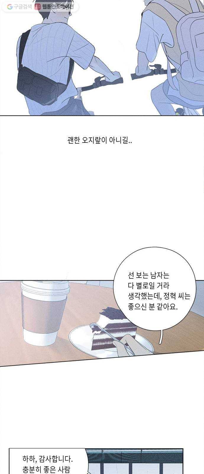 Here U Are 122화 14