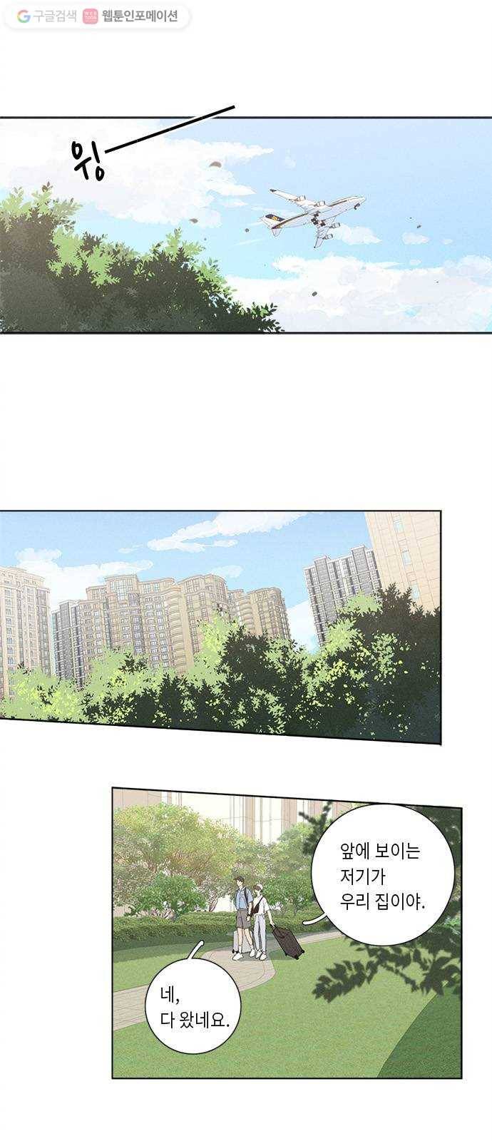 Here U Are 132화 2