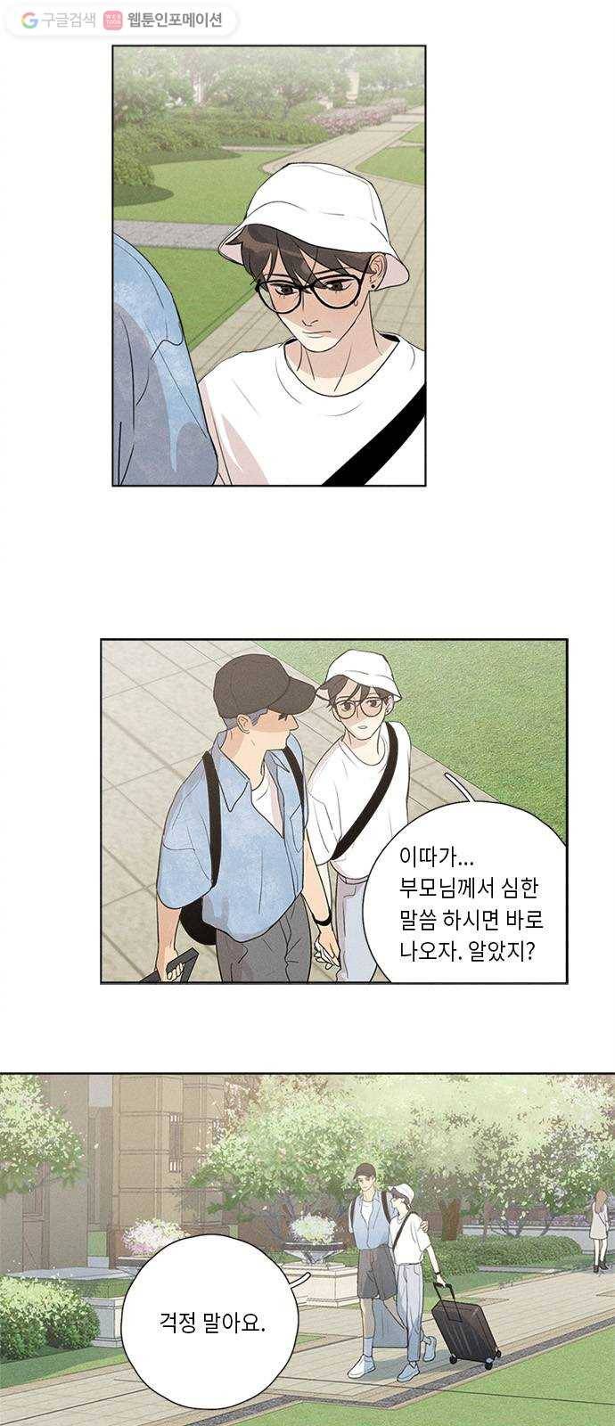 Here U Are 132화 3