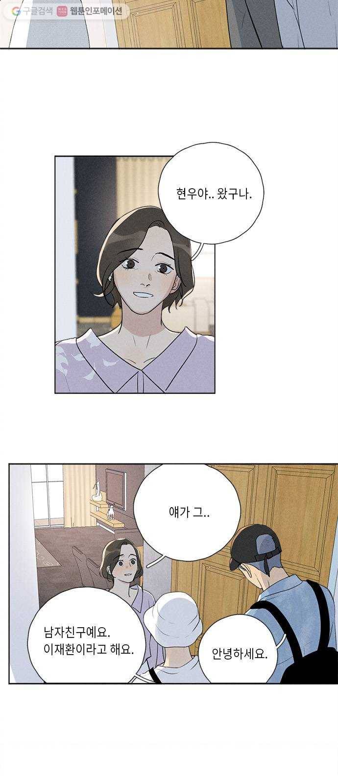 Here U Are 132화 6