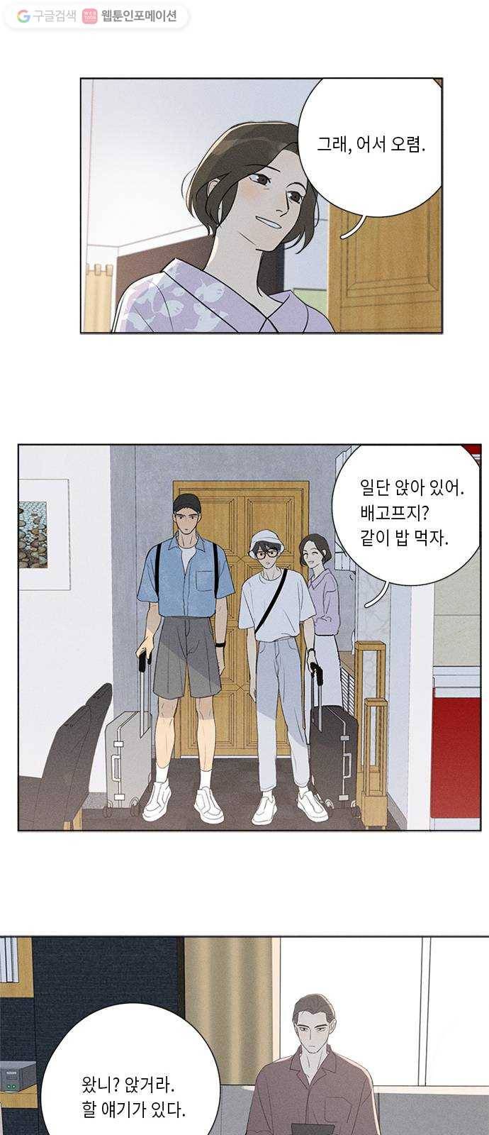 Here U Are 132화 7