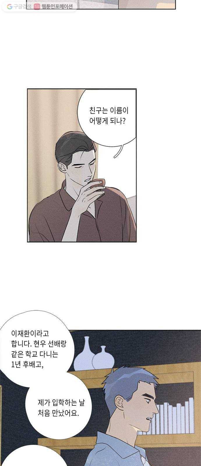 Here U Are 132화 11