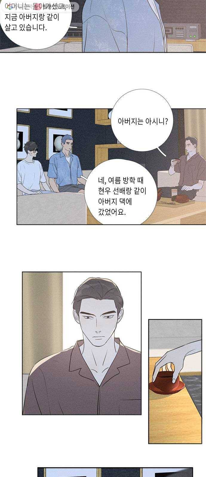 Here U Are 132화 12