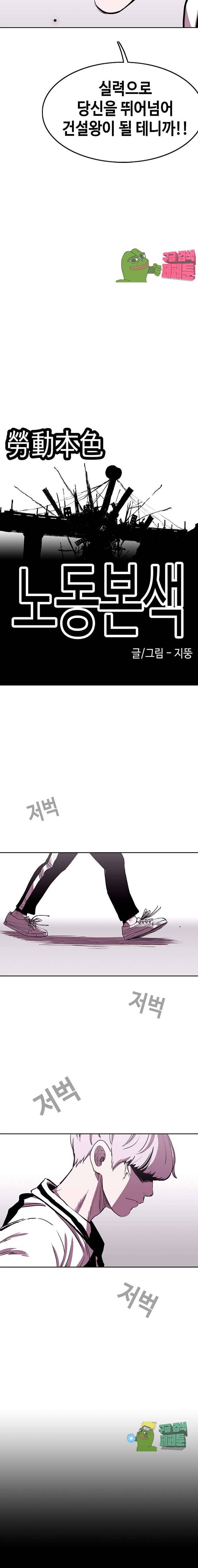 노동본색 82화 5