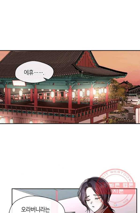 궁에 숨은 꽃 40화 1