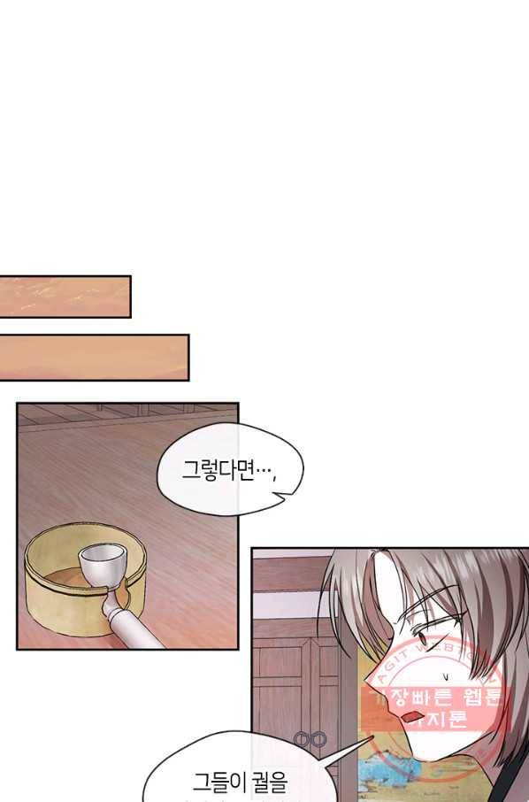 궁에 숨은 꽃 40화 5