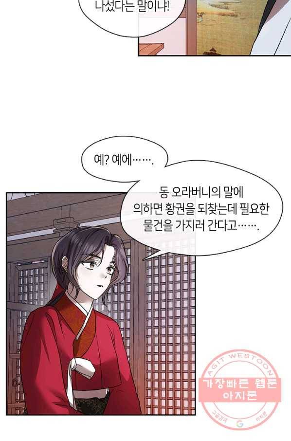 궁에 숨은 꽃 40화 6