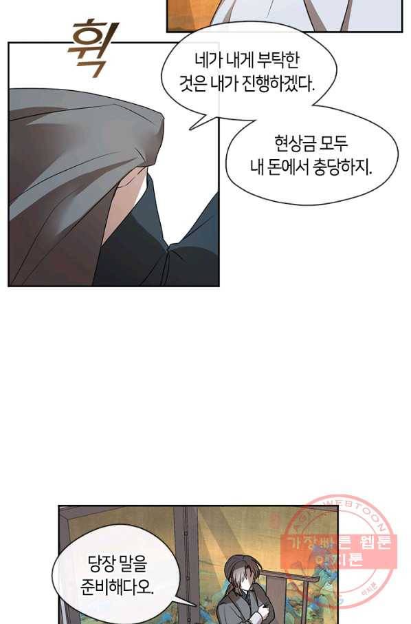 궁에 숨은 꽃 40화 9