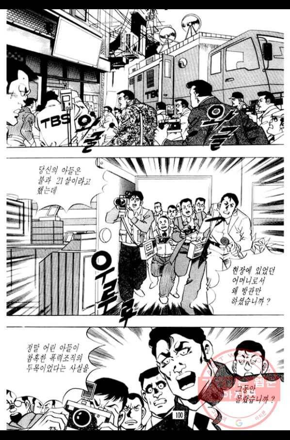 지명수배 27화 3