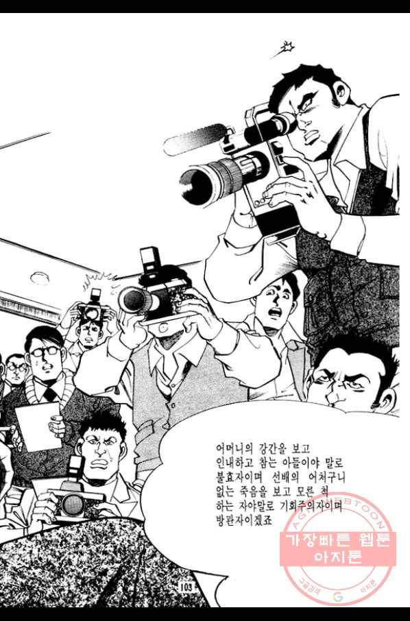 지명수배 27화 6