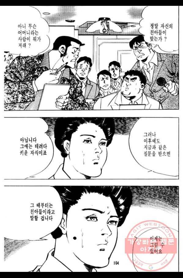 지명수배 27화 7
