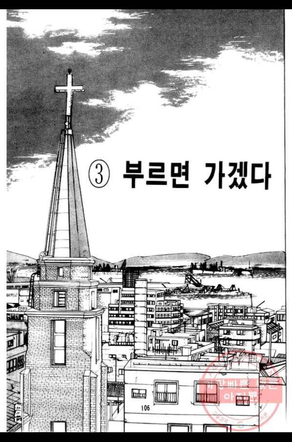 지명수배 27화 9