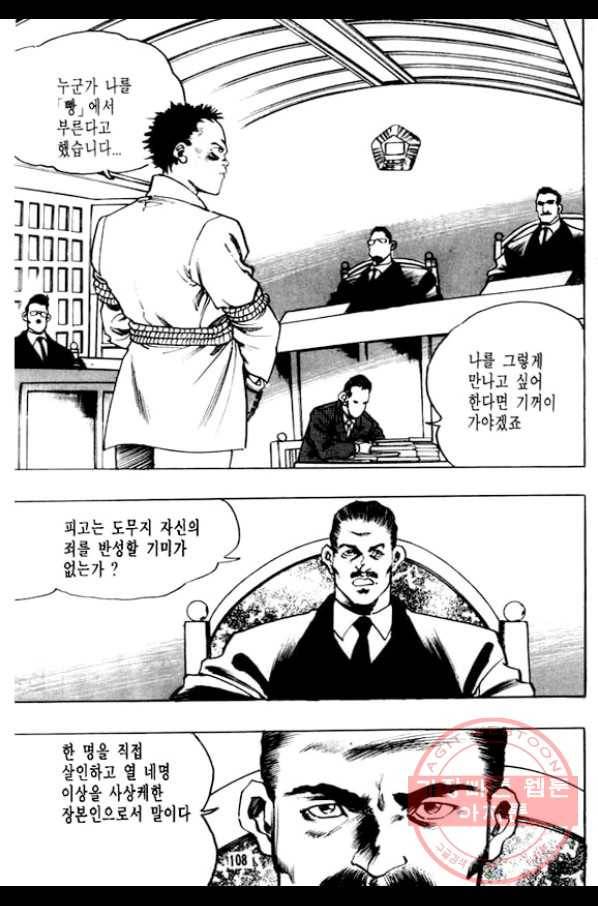 지명수배 27화 11