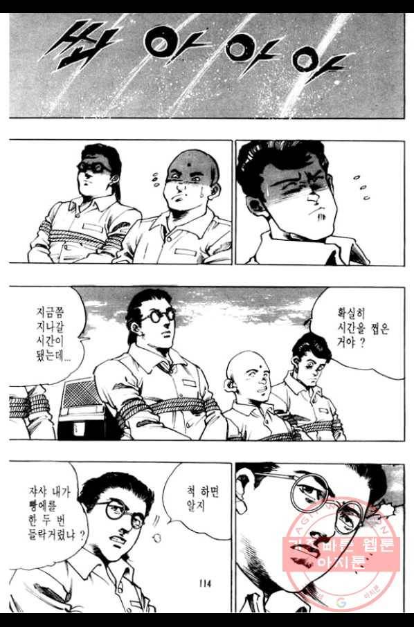지명수배 27화 17