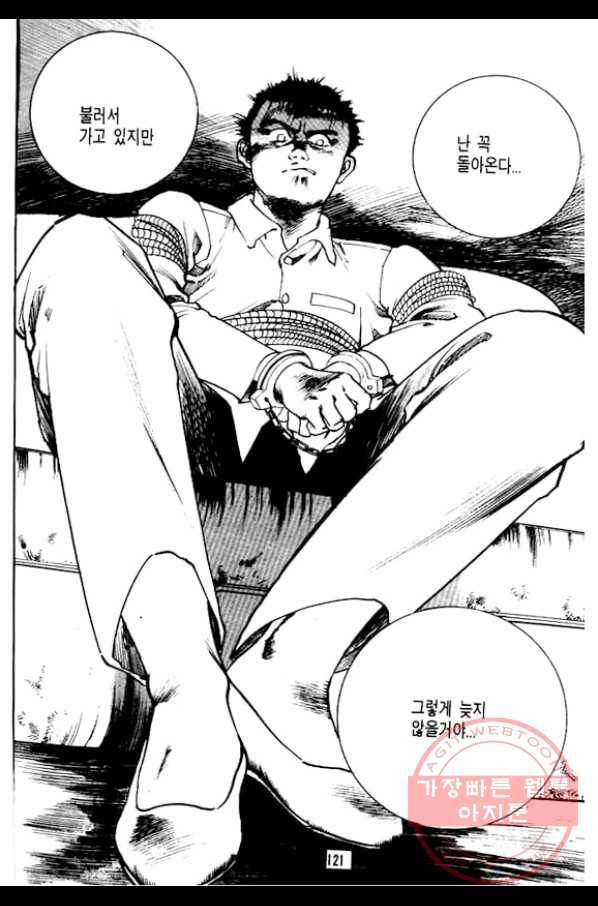 지명수배 27화 24