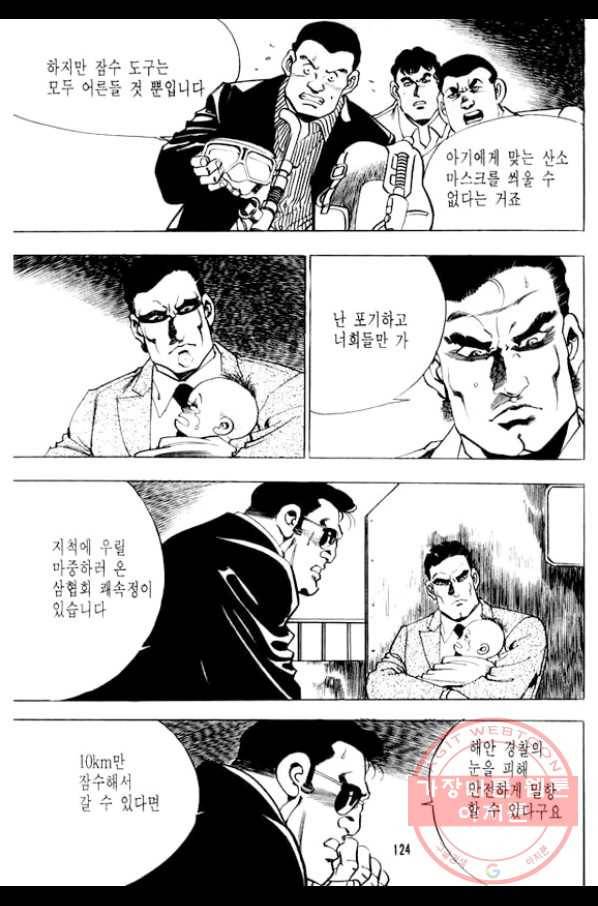 지명수배 27화 27