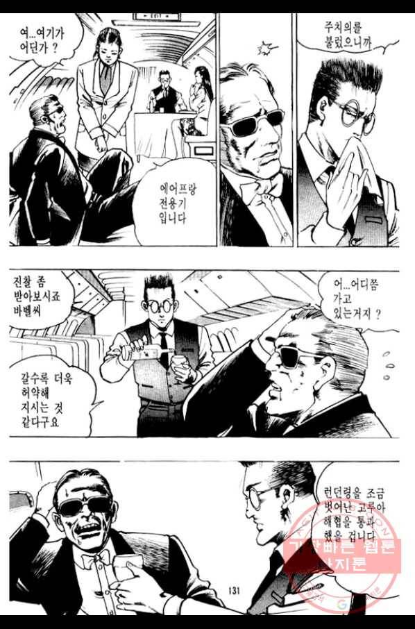 지명수배 27화 34