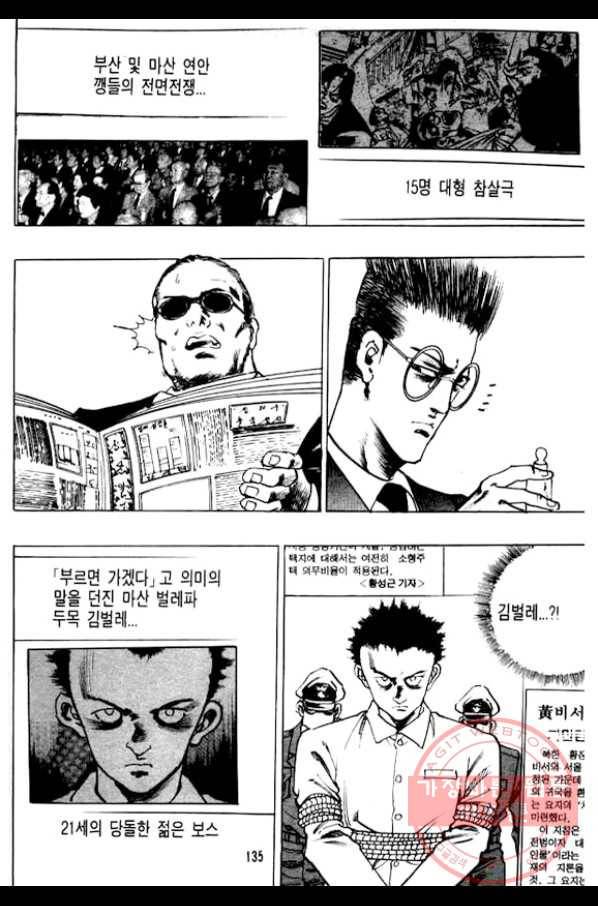 지명수배 27화 38